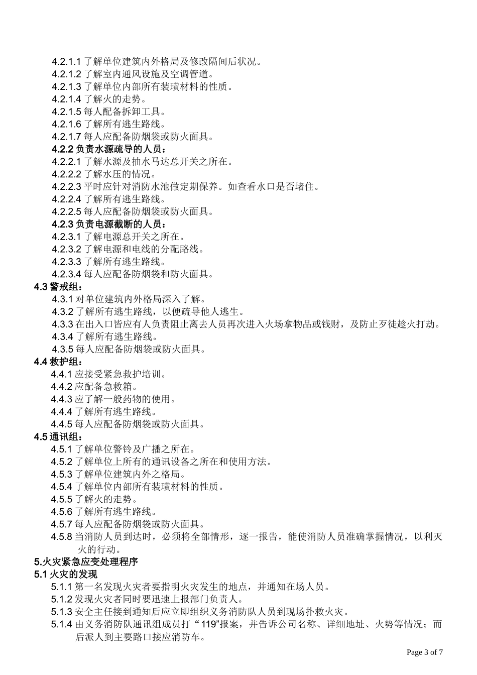 消防实施办法_第3页