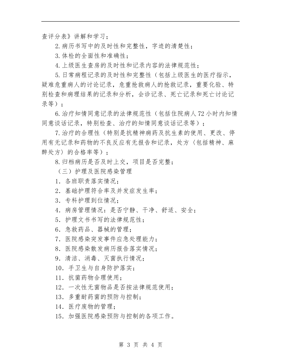 科室质控小组工作计划表_第3页