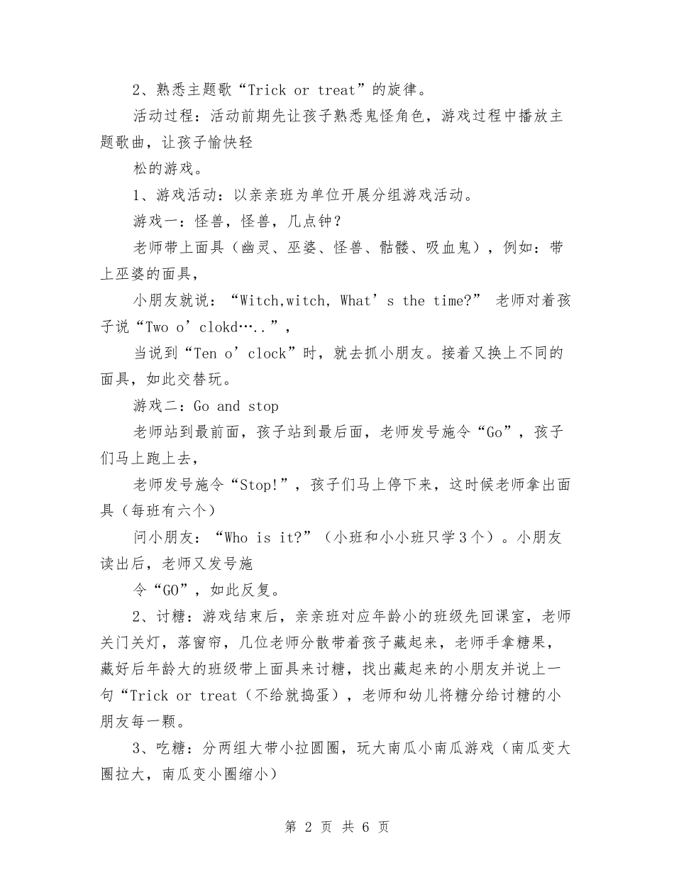 2024年万圣节活动方案-1与2024年万圣节活动策划书汇编_第2页