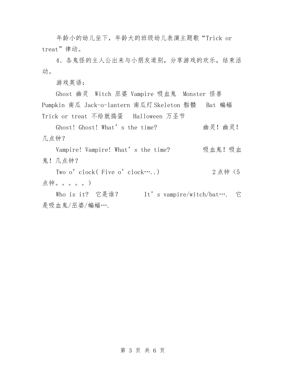 2024年万圣节活动方案-1与2024年万圣节活动策划书汇编_第3页