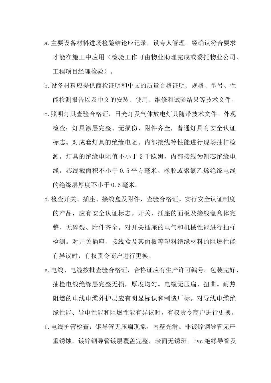 商户进场装修规定_第2页