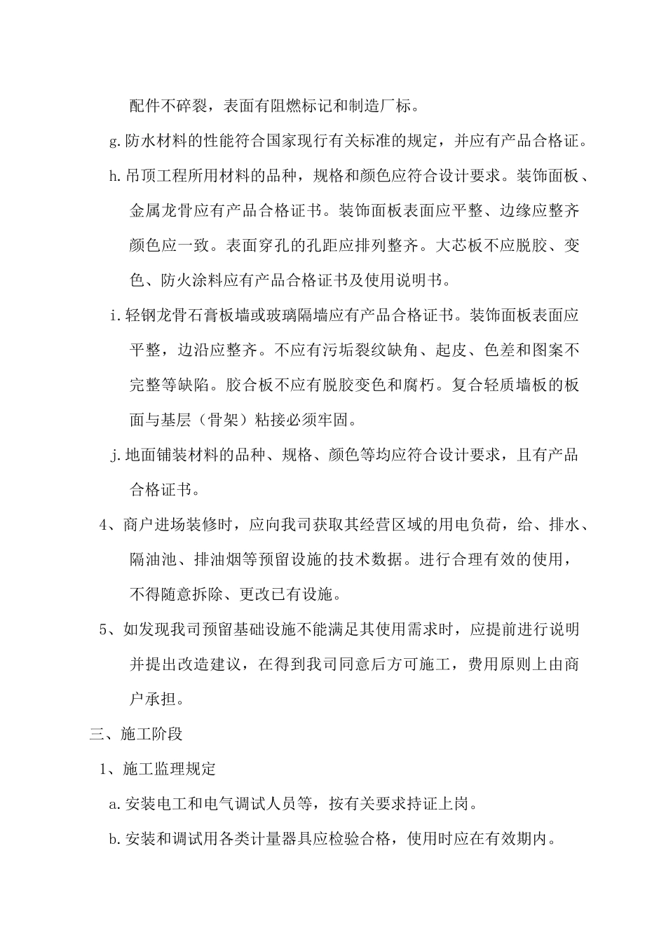 商户进场装修规定_第3页