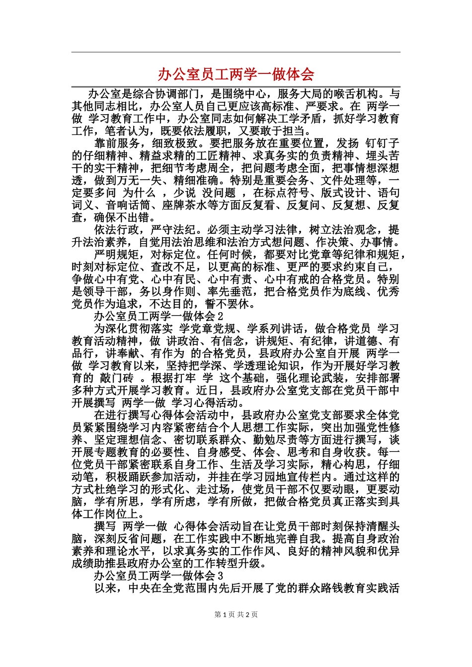 办公室员工两学一做体会_第1页