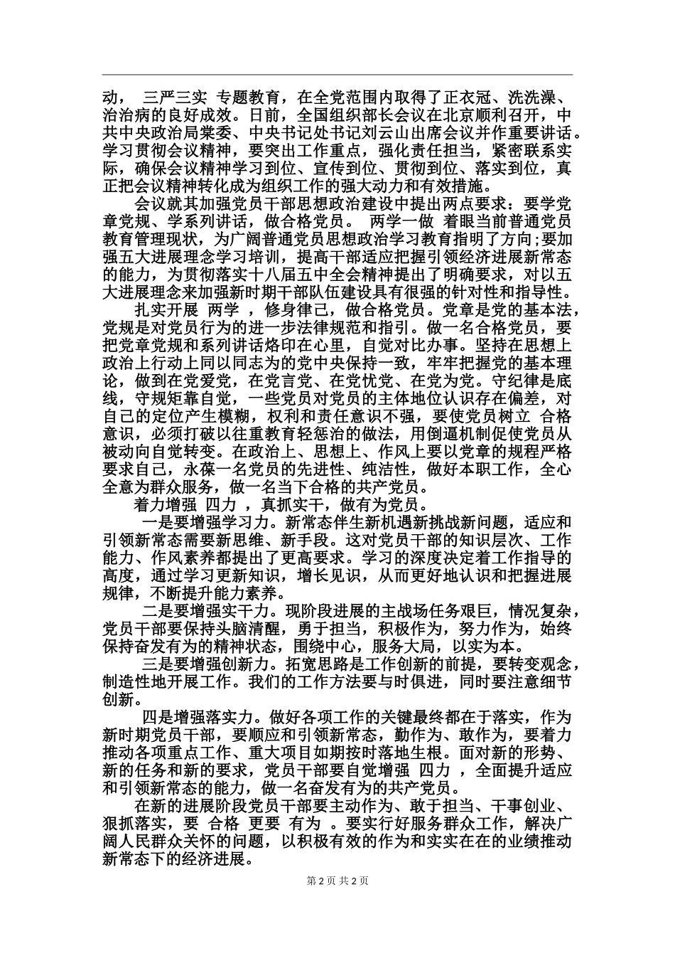 办公室员工两学一做体会_第2页