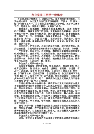 办公室员工两学一做体会
