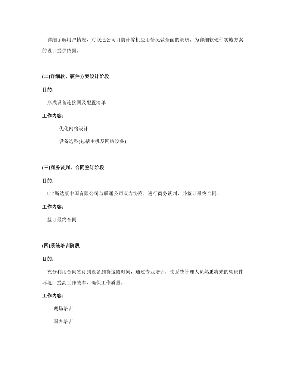 中国联通数据网工程管理和技术服务_第2页