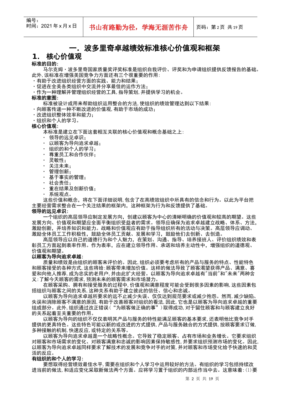 某公司建立卓越绩效标准体系和框架概述_第2页