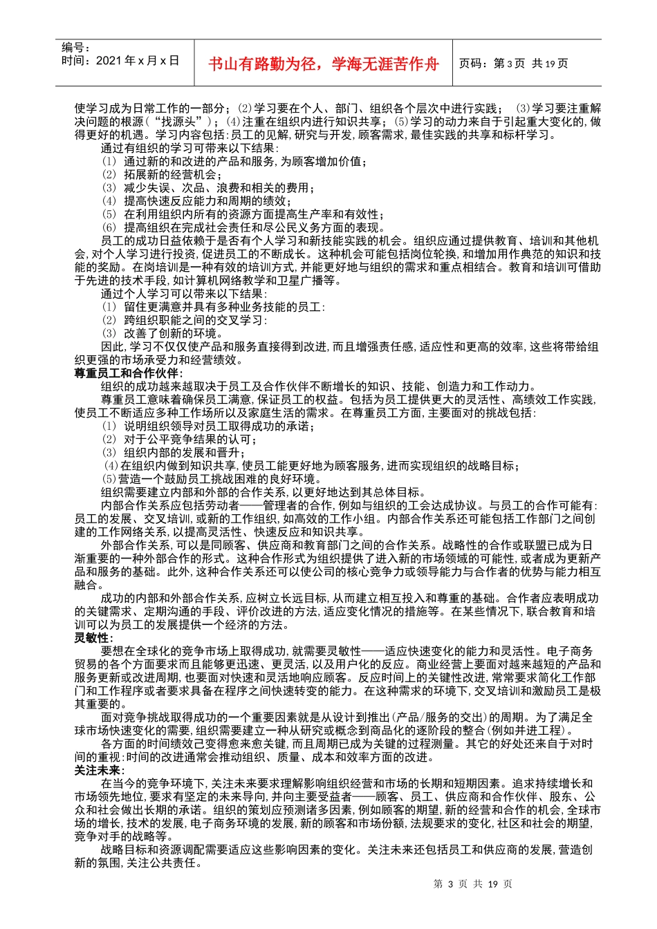 某公司建立卓越绩效标准体系和框架概述_第3页