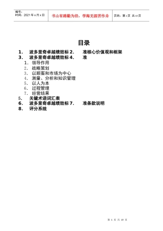 某公司建立卓越绩效标准体系和框架概述