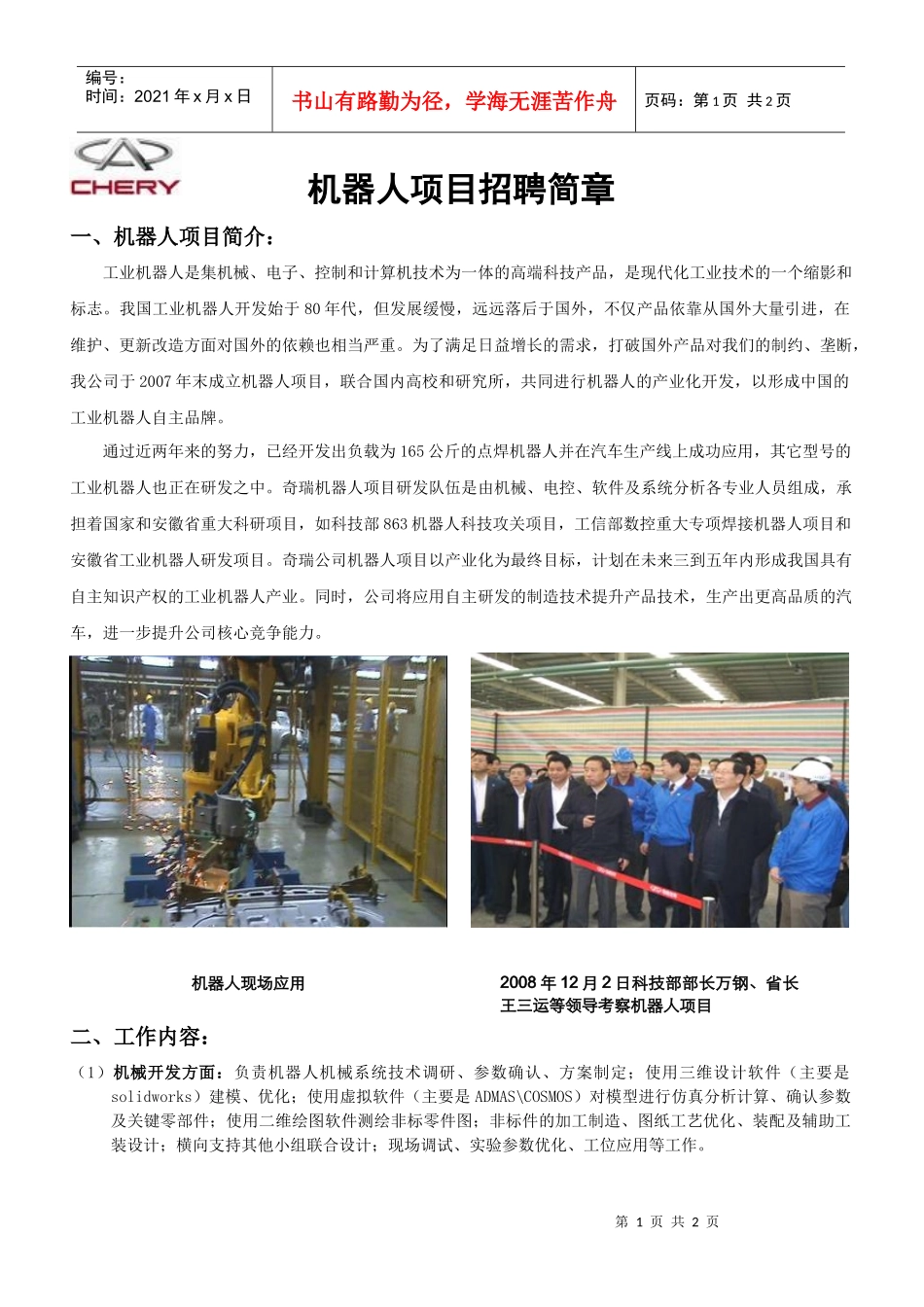 机器人项目招聘简章_第1页