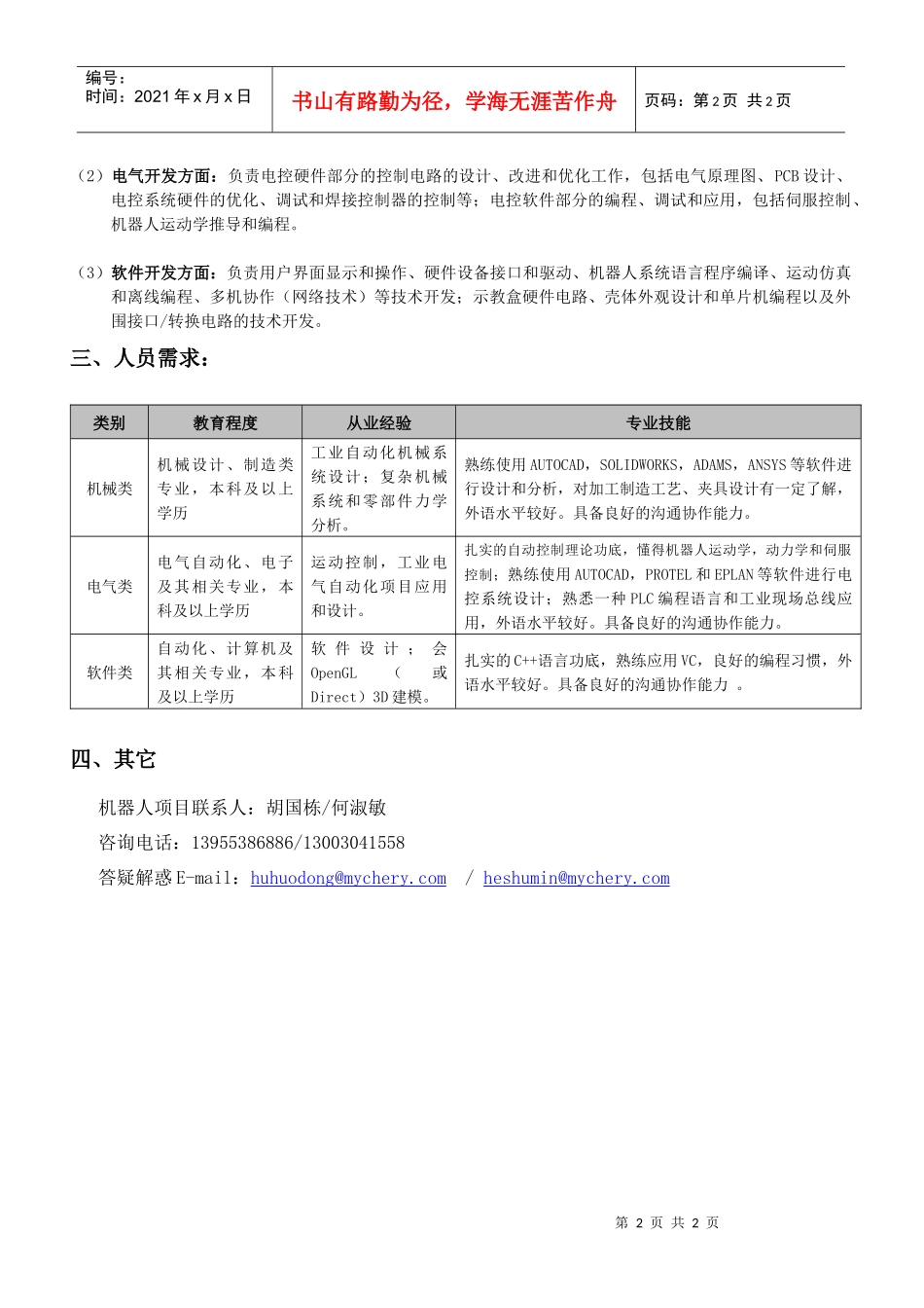 机器人项目招聘简章_第2页