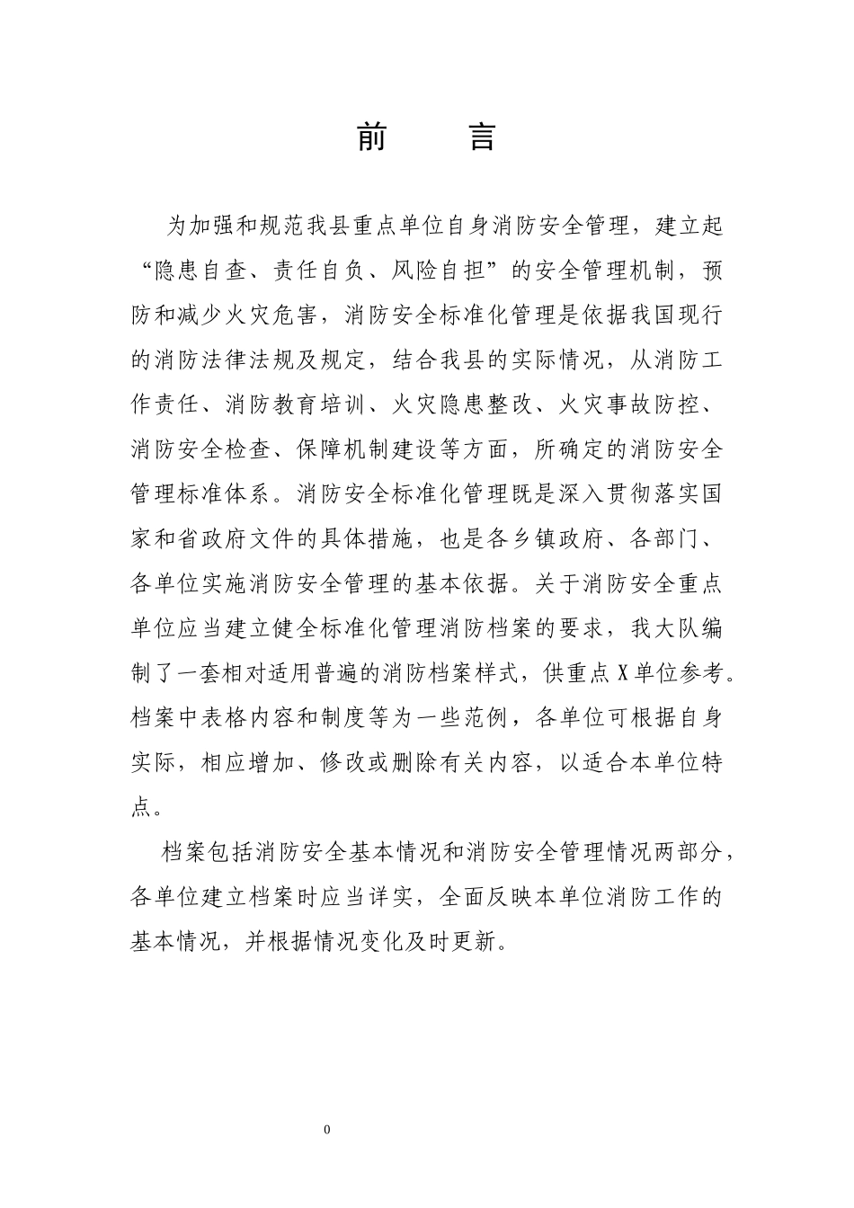 示范单位档案要求doc（DOC48页）_第2页