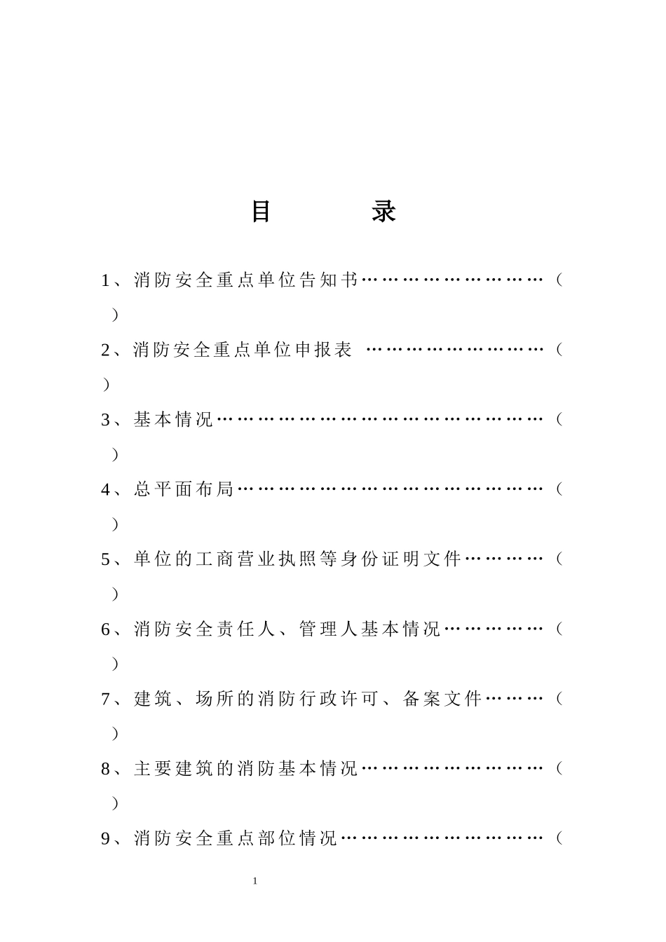 示范单位档案要求doc（DOC48页）_第3页