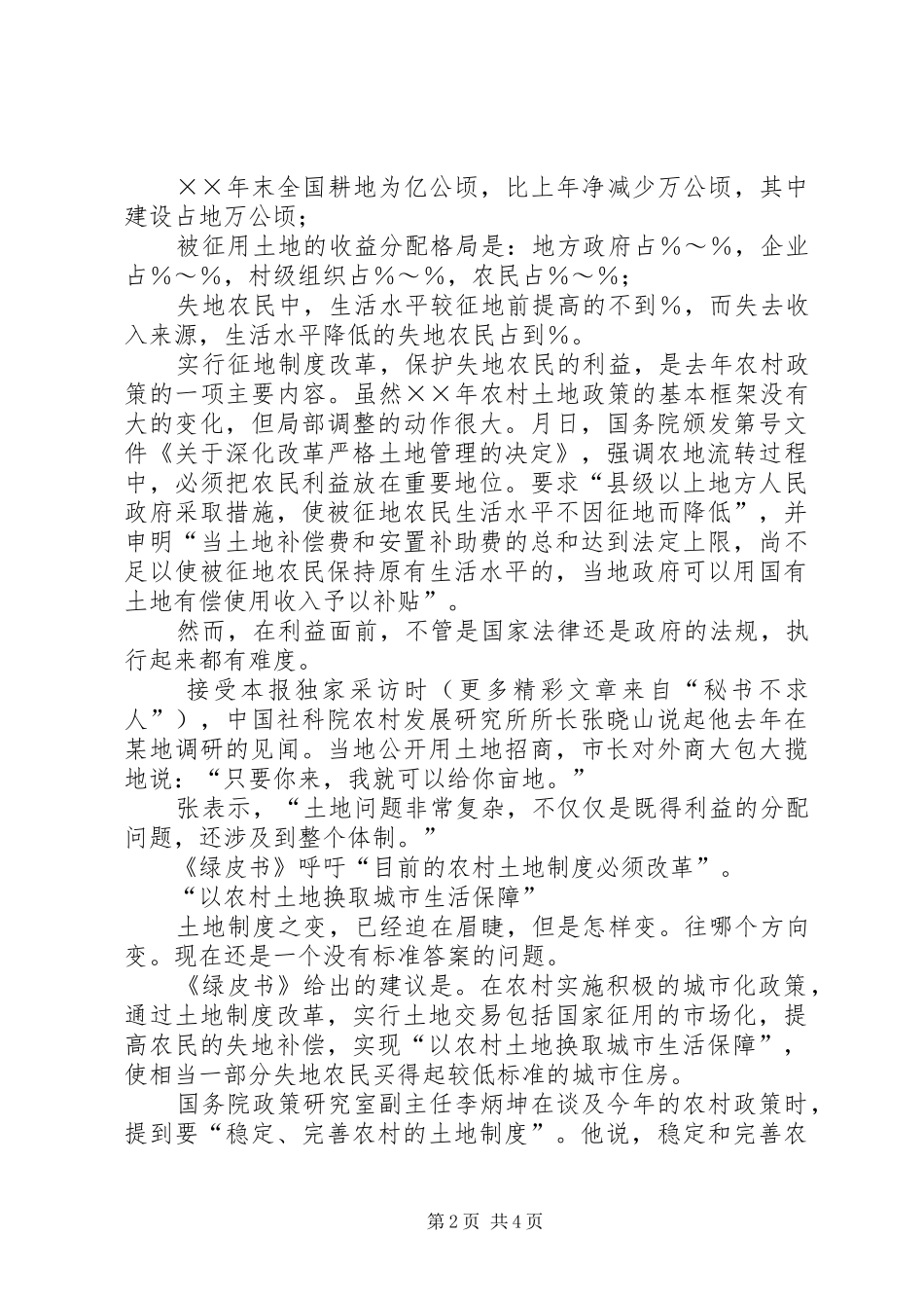 土地规章制度：“三农”新政核心之变_第2页