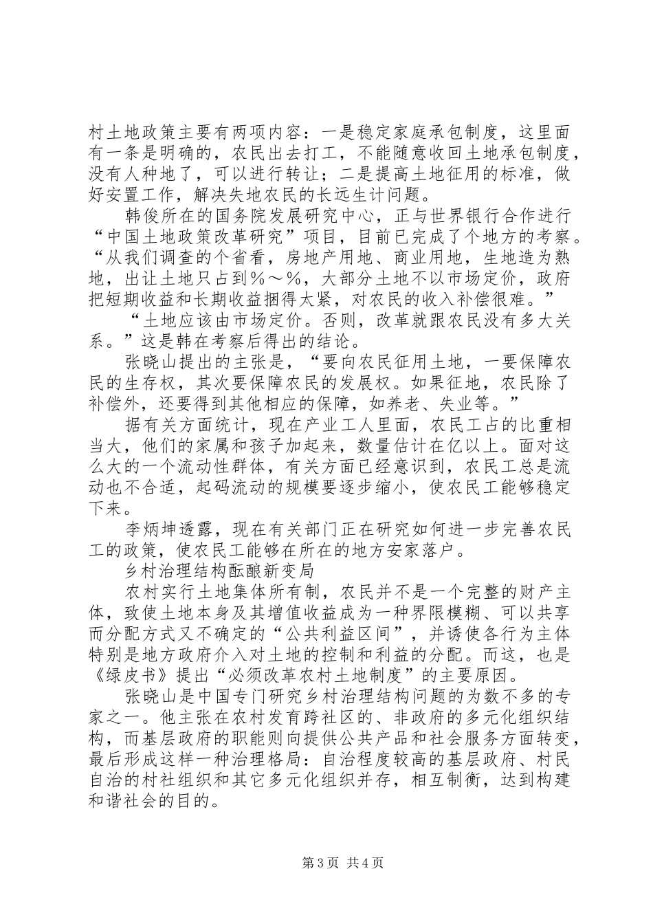 土地规章制度：“三农”新政核心之变_第3页