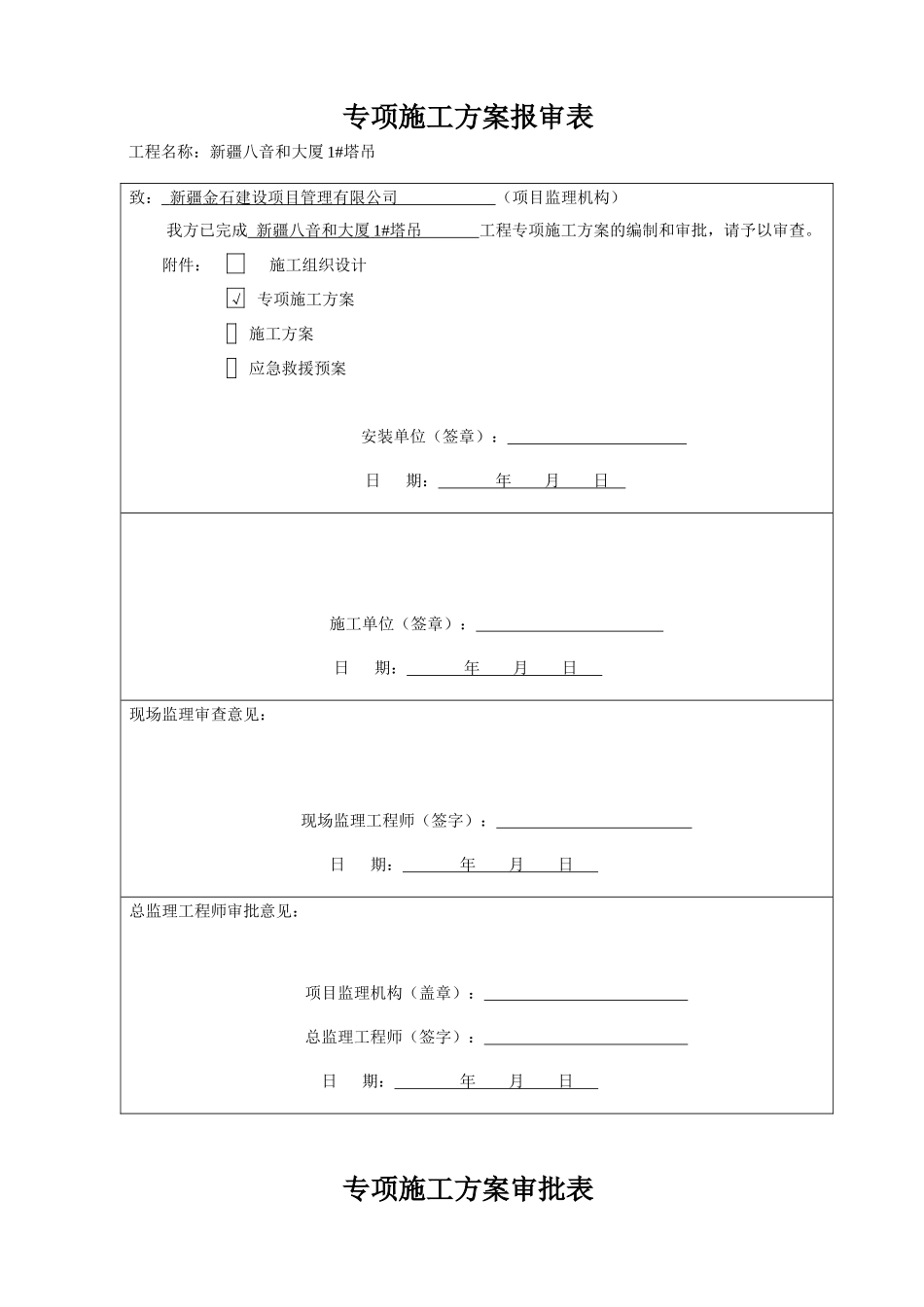 塔式起重机安装施工方案_第1页