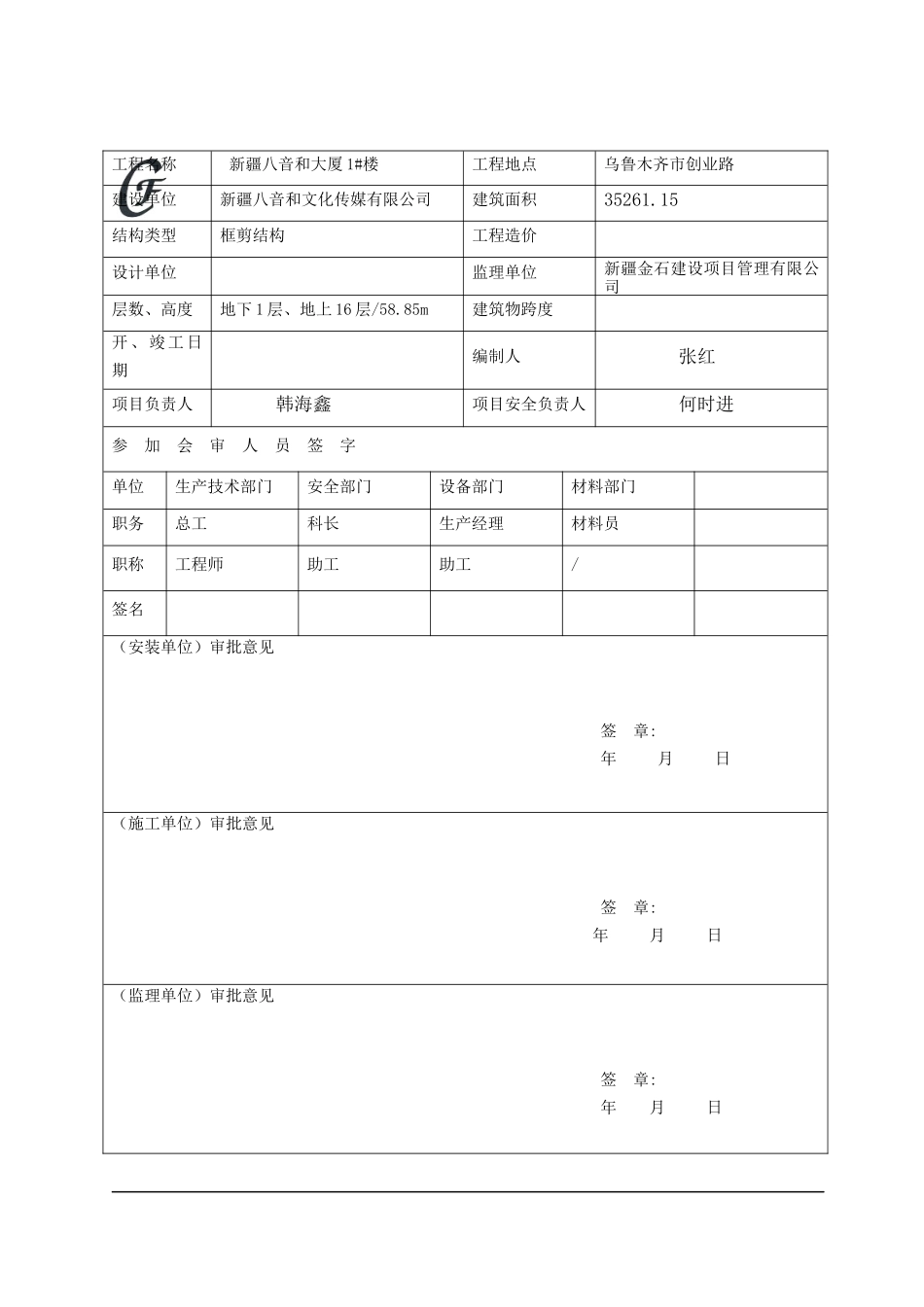 塔式起重机安装施工方案_第2页