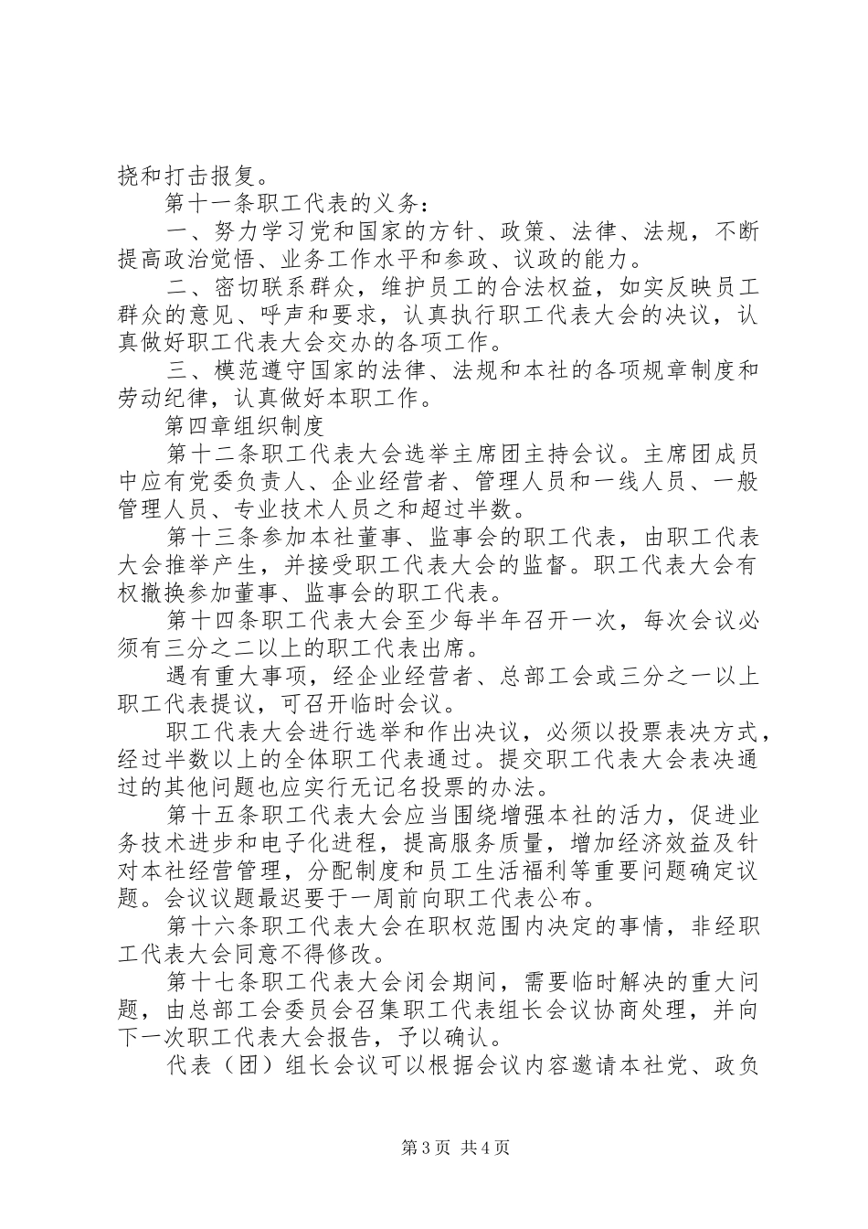 职工代表大会工作规章制度_第3页