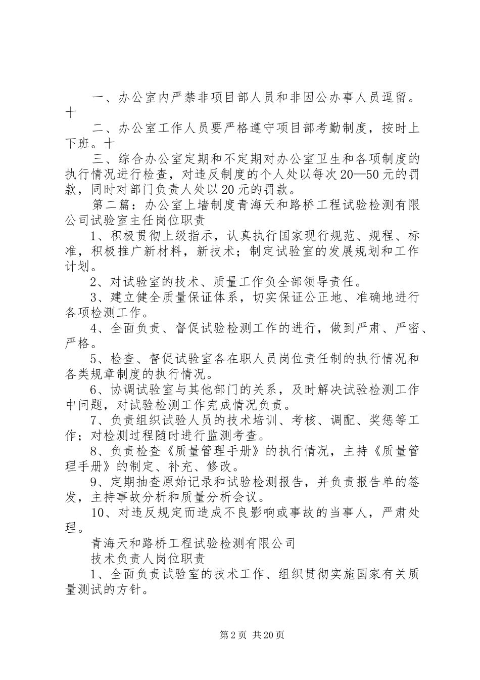 办公室管理规章制度(上墙)_第2页