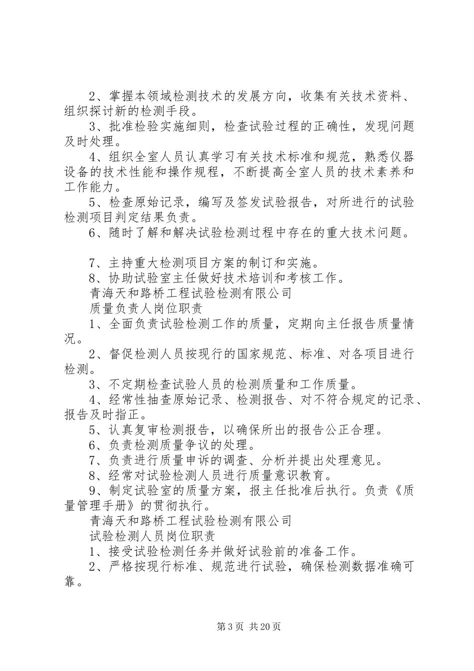 办公室管理规章制度(上墙)_第3页