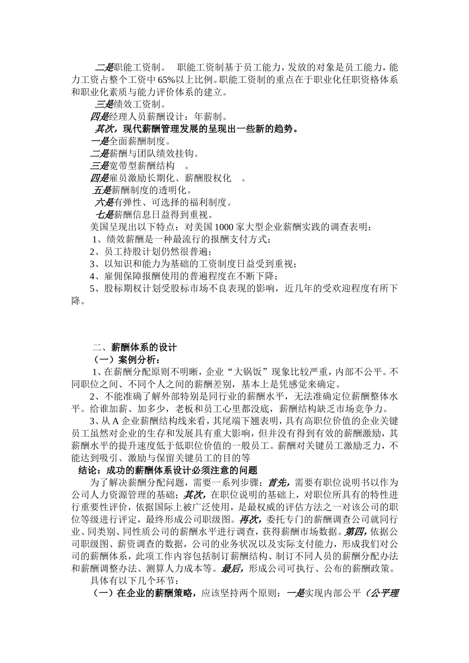 薪酬管理的基本问题_第2页