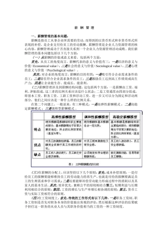 薪酬管理的基本问题