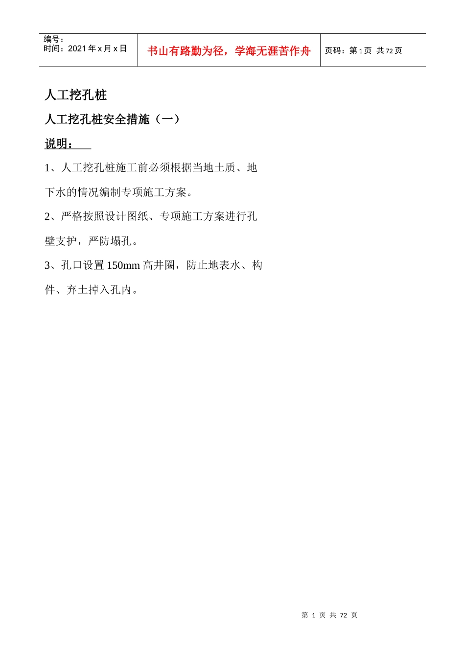 文明施工CI编制培训资料_第1页