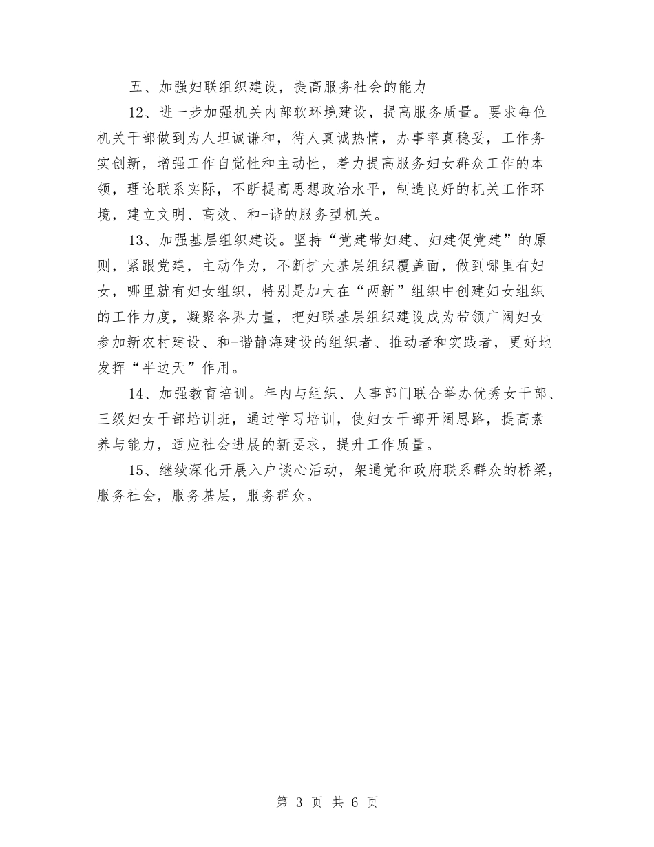 2024乡镇妇联工作计划1与2024乡镇妇联工作计划书汇编_第3页