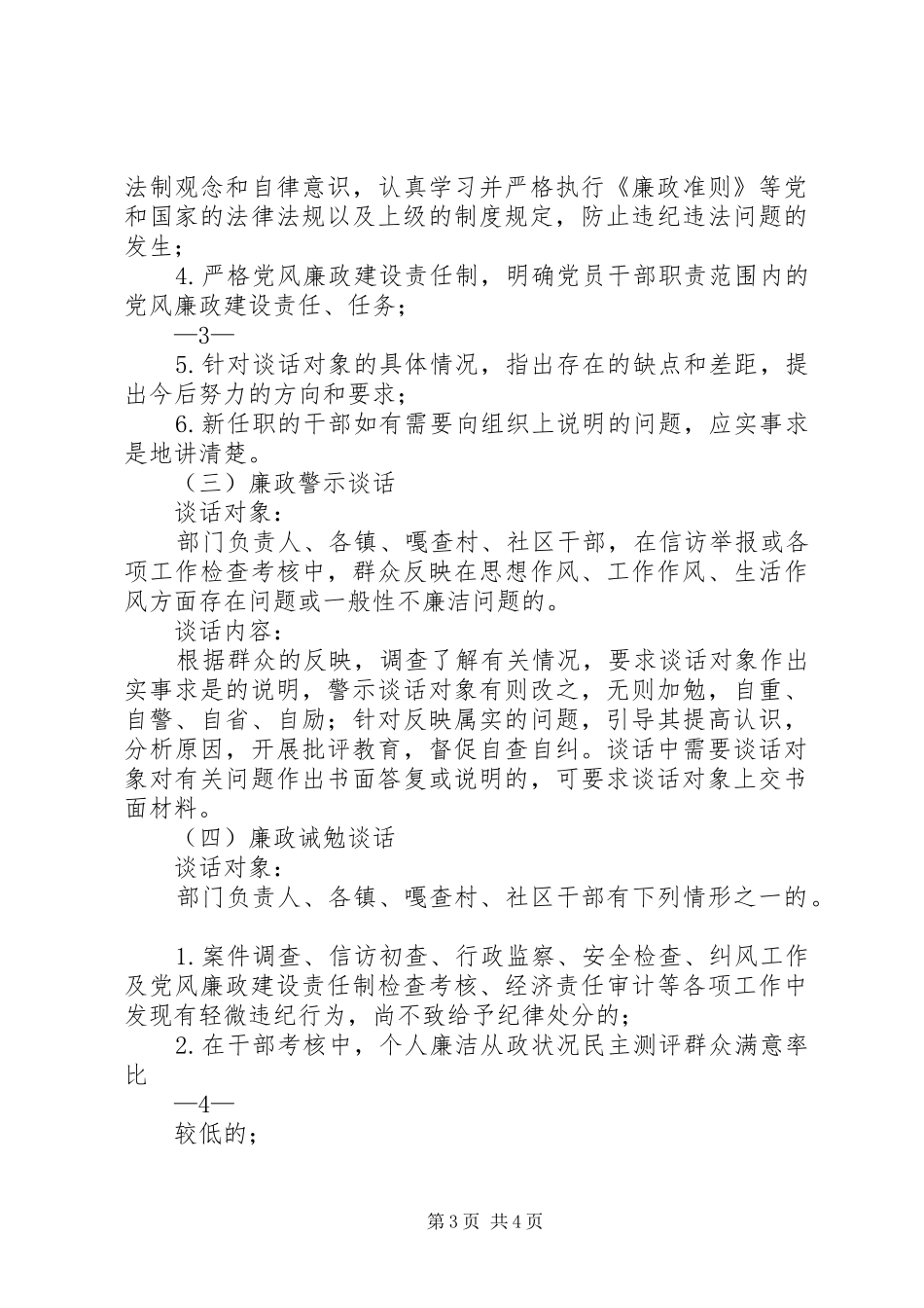 乡镇纪委廉政谈话规章制度 _第3页