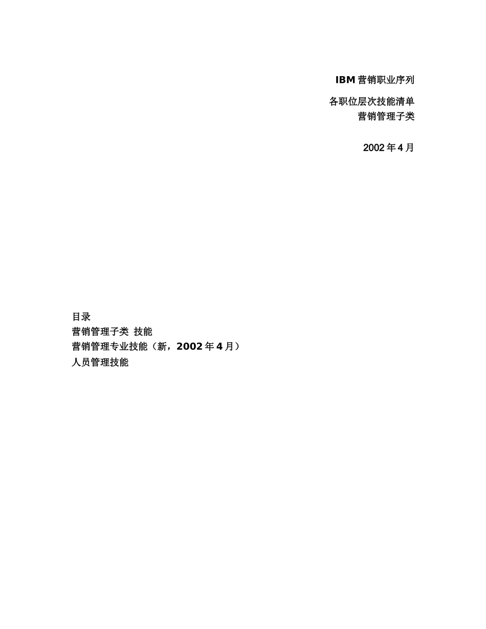 IBM营销职业序列_第1页
