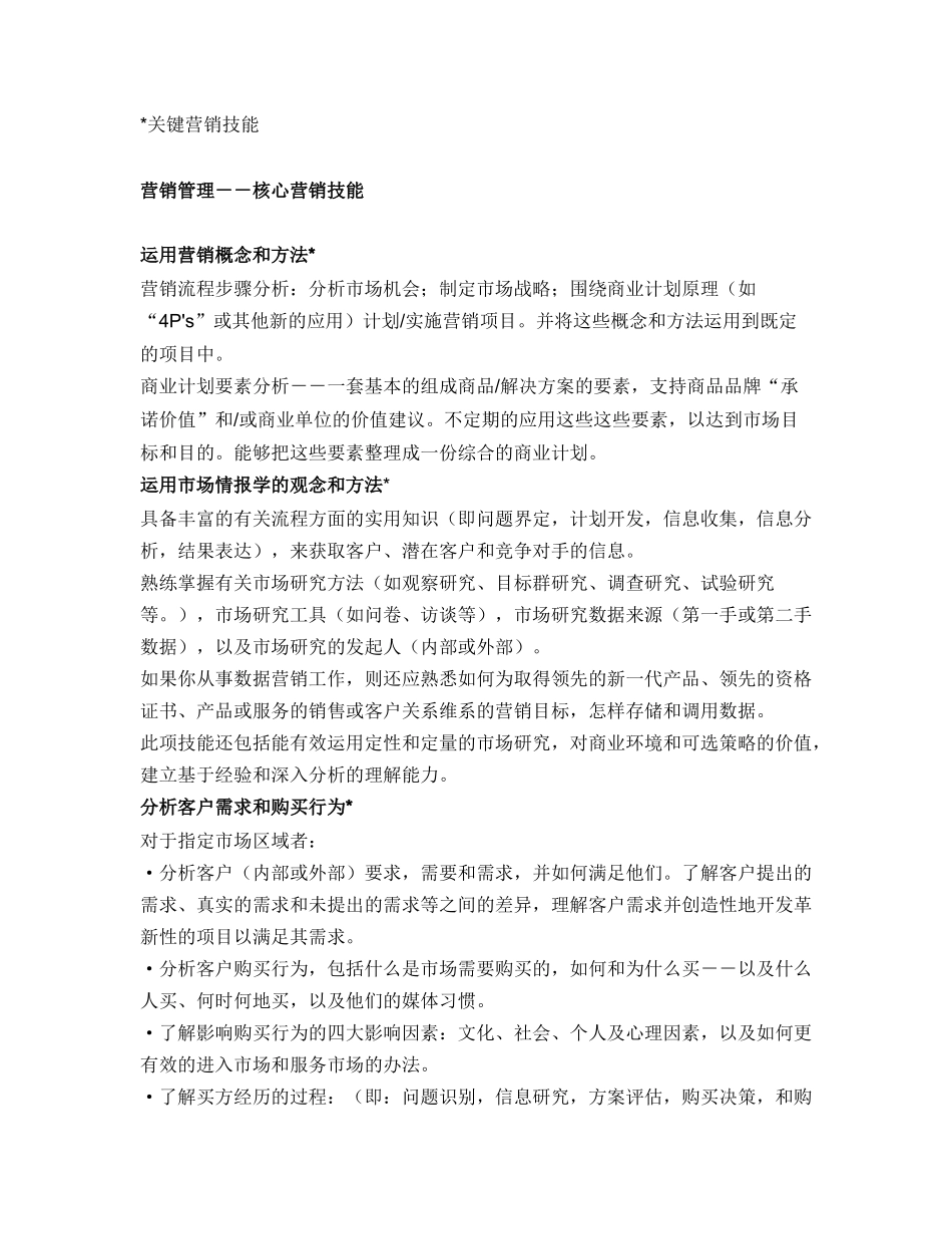 IBM营销职业序列_第3页