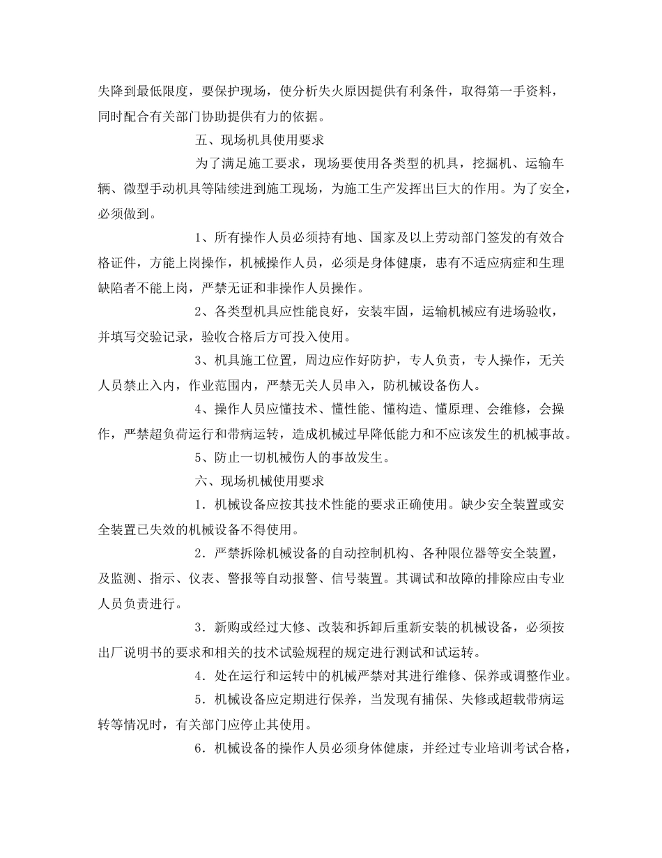 《安全管理》之项目管理人员安全教育 _第3页