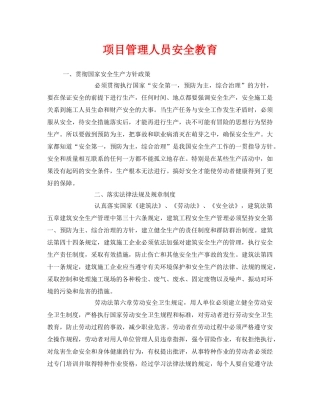 《安全管理》之项目管理人员安全教育 