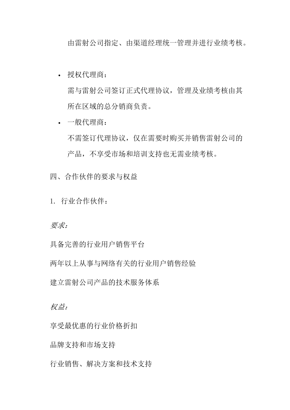 LECOTEK渠道政策_第3页