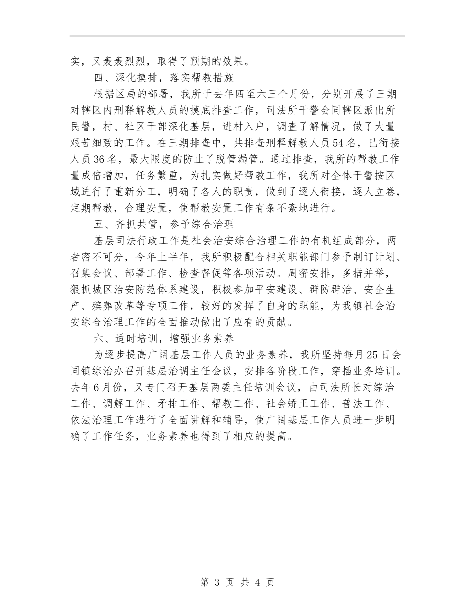 2024年乡镇司法所年终工作总结最新_第3页