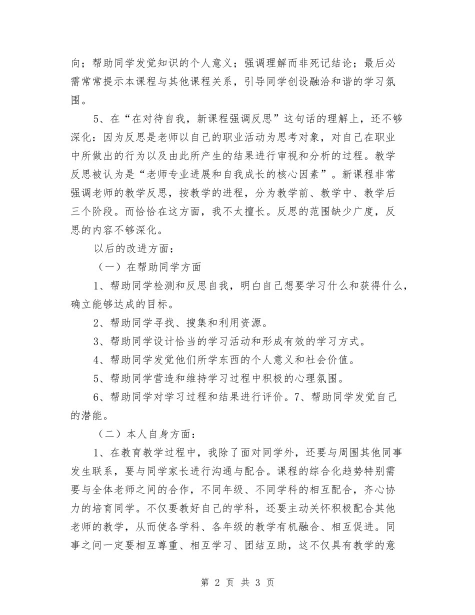 师德师风自我剖析_第2页