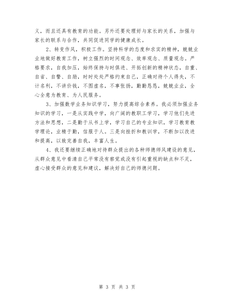 师德师风自我剖析_第3页
