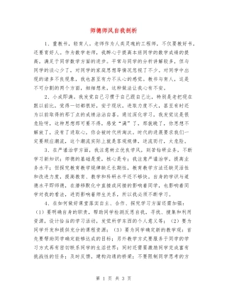 师德师风自我剖析