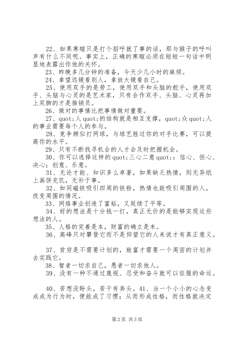激励标语集锦,办公室激励性的标语集锦_第2页