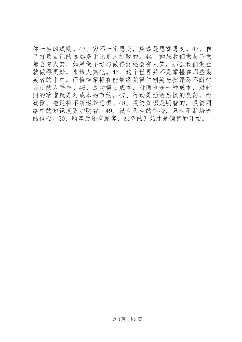 激励标语集锦,办公室激励性的标语集锦_第3页