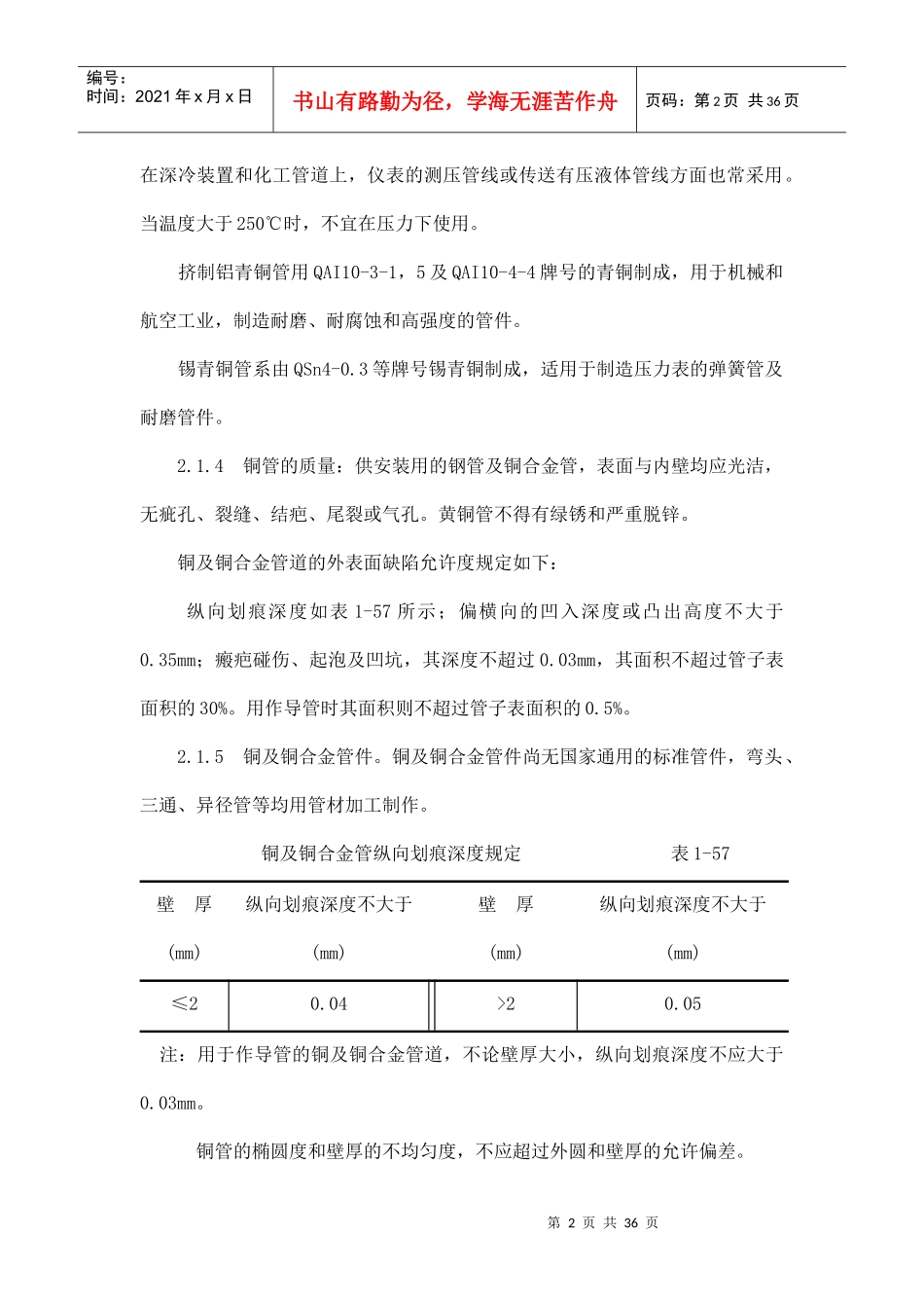 空调紫铜、黄铜管道安装工程施工方案培训资料_第2页