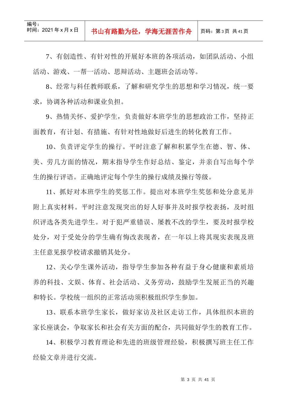 某中学班主任工作手册_第3页