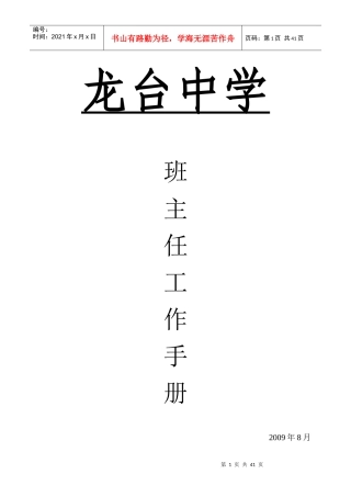 某中学班主任工作手册