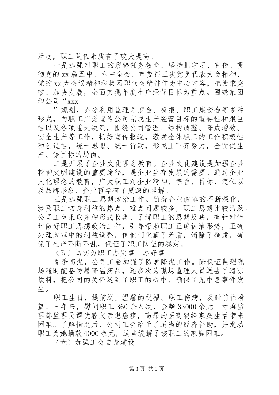 工会换届工作报告 _第3页