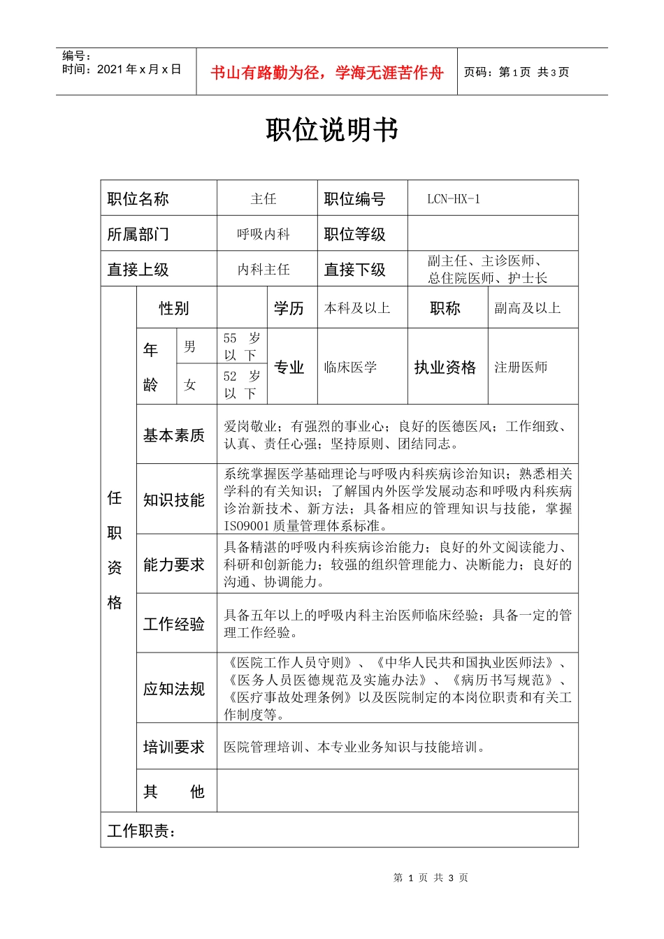 本科内部员工关系的协调_第1页