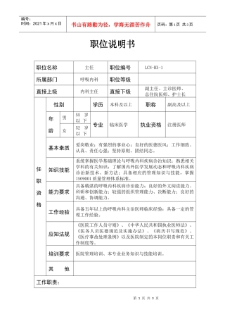 本科内部员工关系的协调