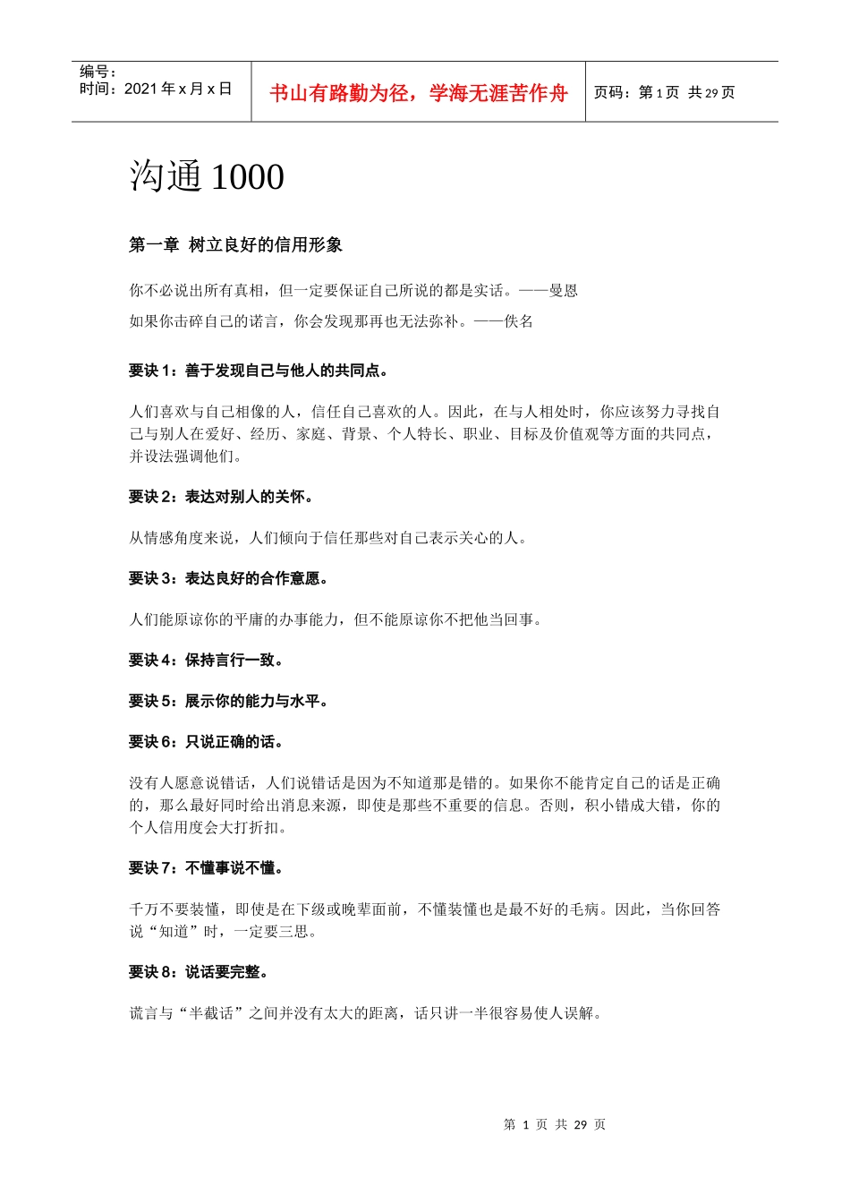 沟通培训资料_第1页