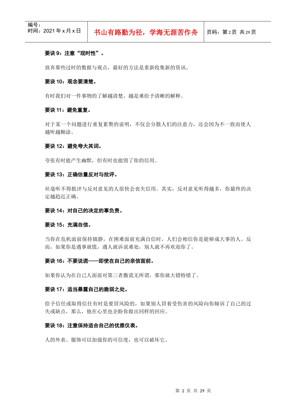 沟通培训资料_第2页