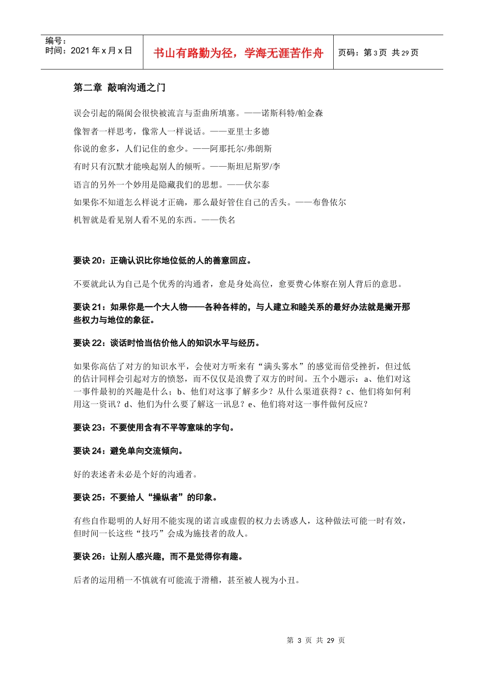 沟通培训资料_第3页