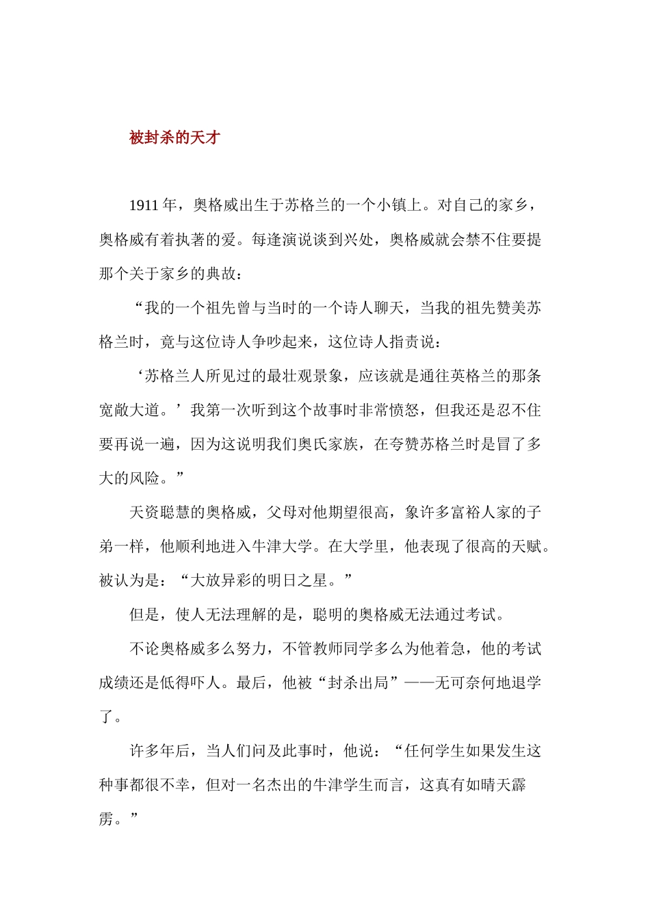 奥格威广告大教皇(1)_第2页